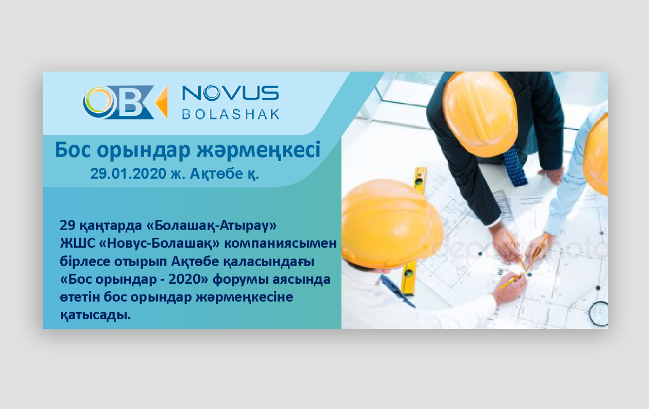Программа болашак презентация